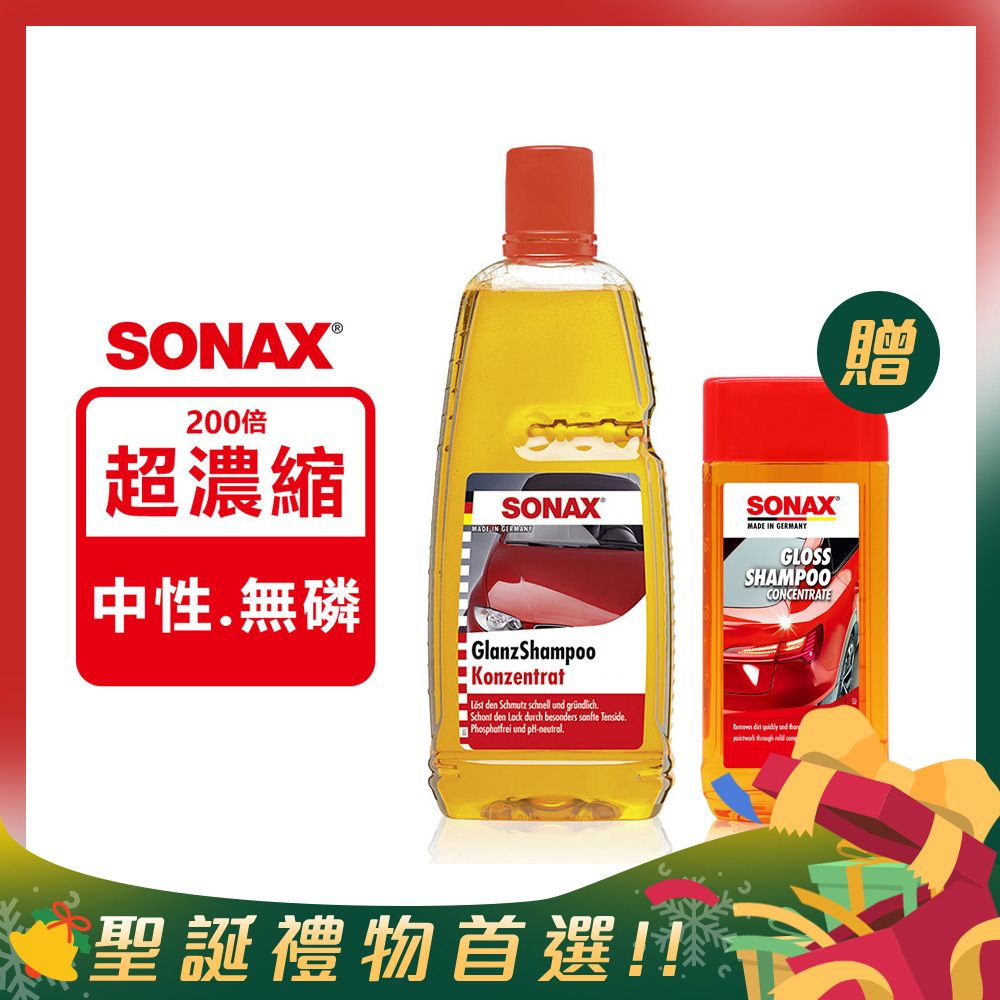 SONAX 舒亮  光滑洗車精 1000ml 德國原裝 年銷千瓶 200倍超濃縮 滑順泡沫洗車 不傷鍍膜.烤漆【官方直送】