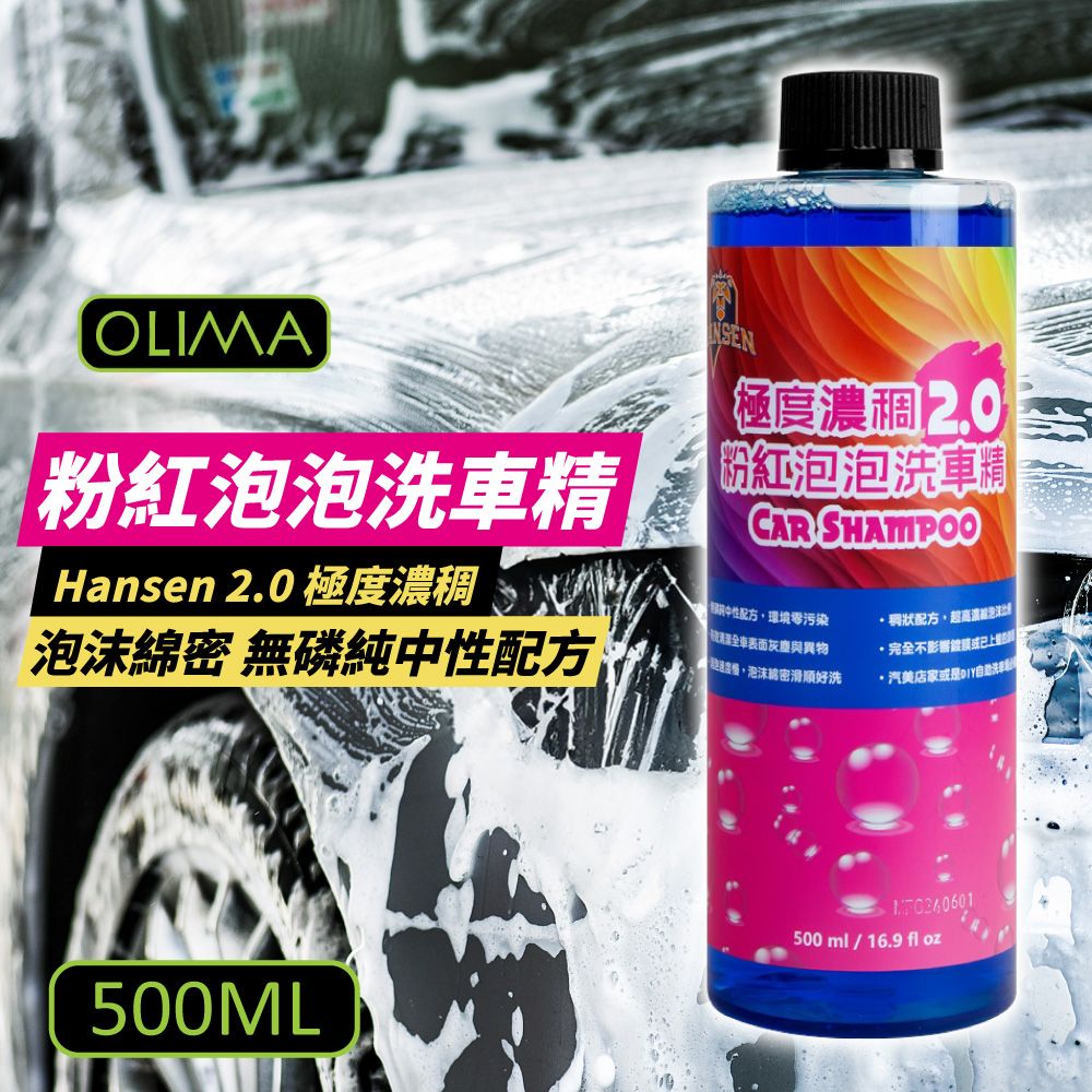 OLIMA 歐樂瑪 AFS電動泡沫噴壺+極度濃稠粉紅泡泡洗車精2.0. 500ml 