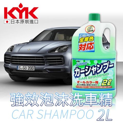 【日本製造】新強效泡沫洗車精2L