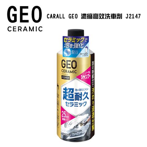 CARALL GEO 濃縮高效洗車劑 J2147