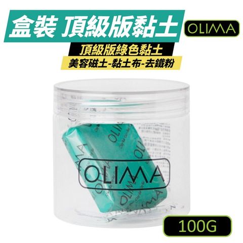 OLIMA 歐樂瑪 頂級版汽車美容黏土 盒裝 100g 3入組