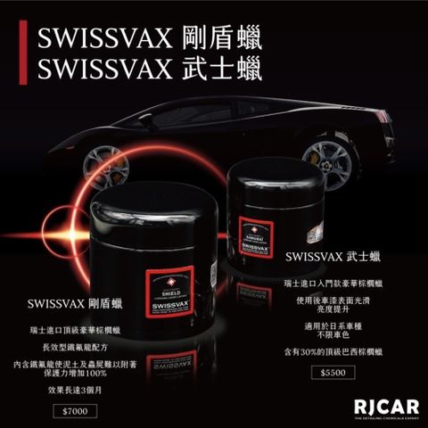 RJCAR 瑞士進口天然棕櫚蠟/日系車專用/亮度提升