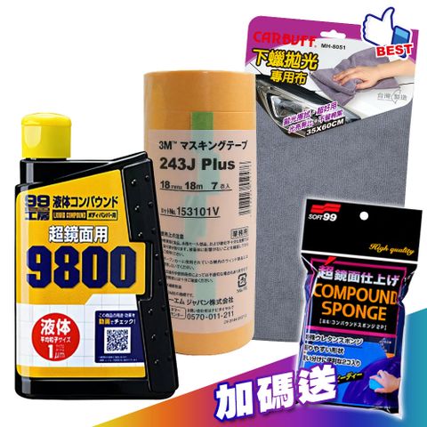 SOFT99 X CARBUFF 汽車漆面細痕去除整修3+1組《贈粗蠟專用海綿2入》