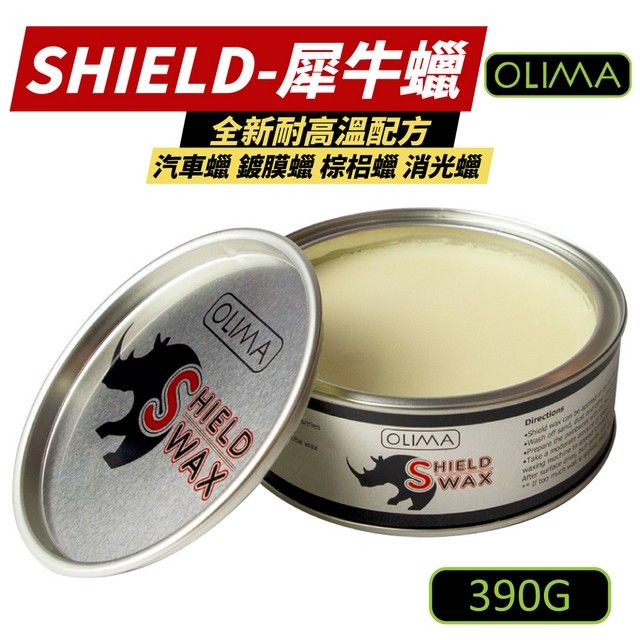 SHIELD-全新耐高温配方汽車 鍍膜蠟 棕梠蠟 消光蠟WAXOLIAPHIELDWAXDirections         Take a   M    390G