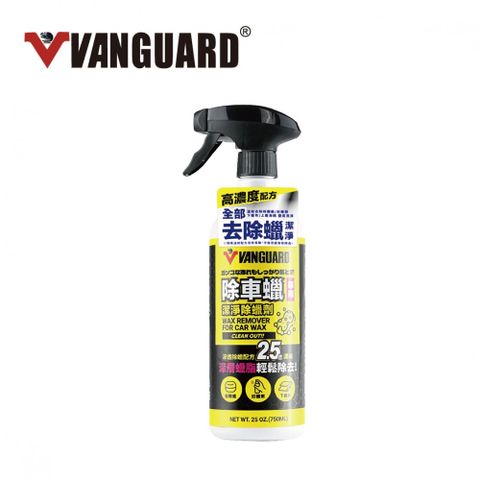 VANGUARD 潔淨除蠟劑 B5069