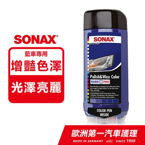 SONAX 舒亮 奈米護膜 藍車專用 增豔色澤 附贈補痕筆 老車翻新. 藍車更亮. 加強色澤 德國原裝