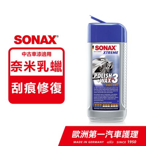 SONAX 舒亮 極致煥新護膜WAX3 清潔蠟 中古車漆專用 德國原裝