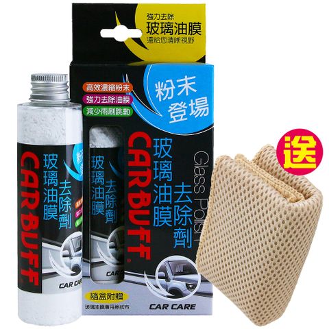 CARBUFF 車痴 玻璃油膜去除劑粉末登場《贈送除油膜擦拭布》MH-8901