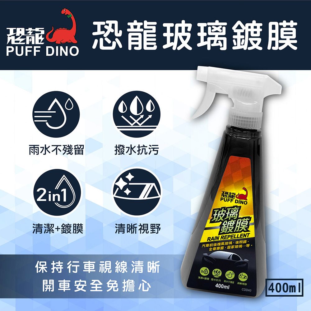 PUFF DINO 恐龍 玻璃鍍膜400ml