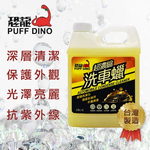 PUFF DINO 恐龍 超濃縮洗車蠟1000ml