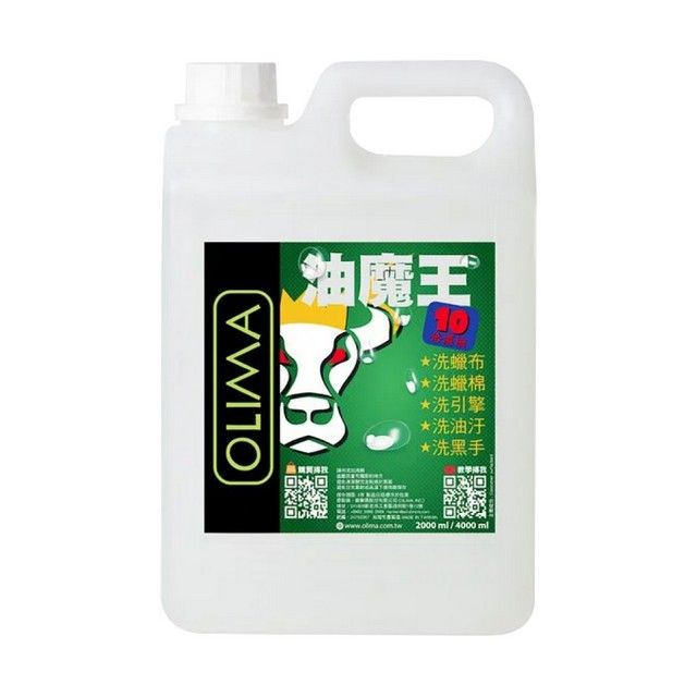 OLIMA魔王洗蠟布洗蠟棉洗引擎洗油汙*洗手黑 2000ml / 4000 ml