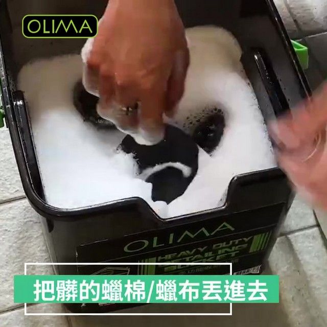 OLIMAOLIMA 把髒的蠟棉/蠟布進去