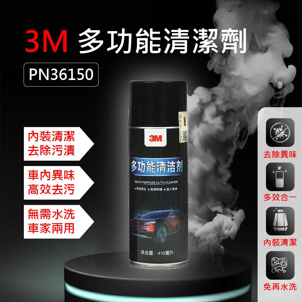  3M PN36150 多功能清潔劑 410ml