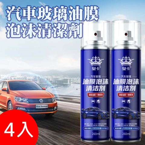 皇卡汽車玻璃油膜泡棉清潔劑260ml 4入