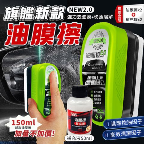 【德貝迪】汽車玻璃油膜擦 清潔刷2入+補充液2入