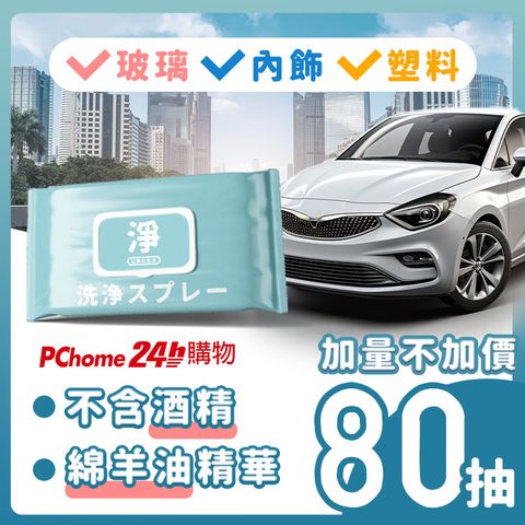 台灣製汽車除油膜濕巾_80抽_買二送一 (皮革擦拭紙巾/清潔紙巾/皮革擦拭巾)