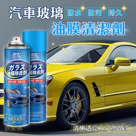 汽車玻璃油膜清潔劑