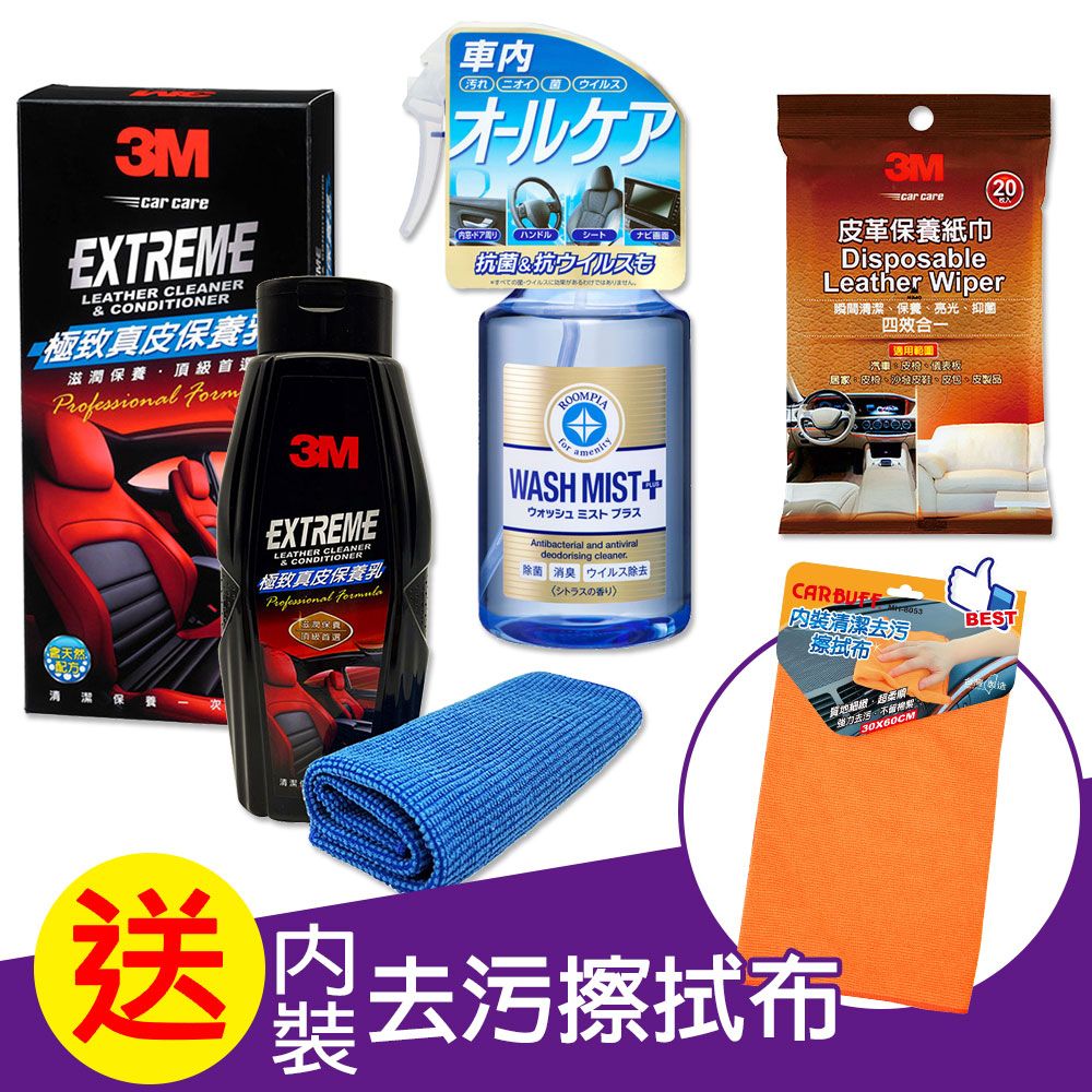 3M  X SOFT99 皮革保養消臭噴霧3+1組《贈內裝清潔去污擦拭布》