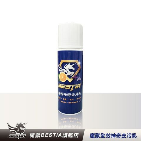 BESTIA 魔獸 全效神奇去污乳 135g/瓶