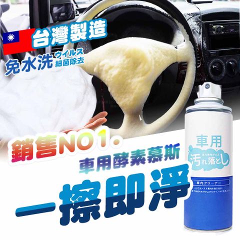 日本熱銷甘蔗酵素車用泡沫清潔乾洗劑 450ML (車外車內 一瓶搞定/車內椅墊/絨布/皮革/車用)