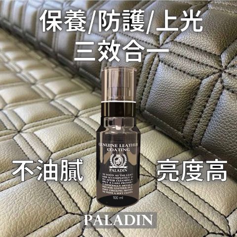 【PALADIN】汽車內裝鍍膜100ml 一噴一擦快速鍍膜