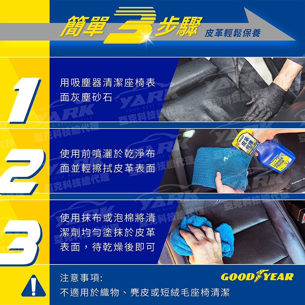 Goodyear 固特異 【NEW】皮革保養清潔劑700ml全新升級即用即效美國大品牌品質有保障