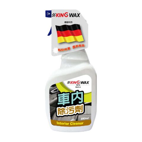 KING WAX車內除污劑880ML