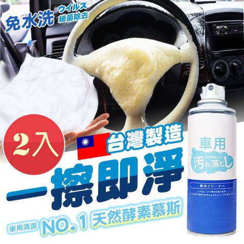 日本熱銷甘蔗酵素車用泡沫清潔乾洗劑 450ML (1瓶用5年/車內椅墊/絨布/皮革/車用)