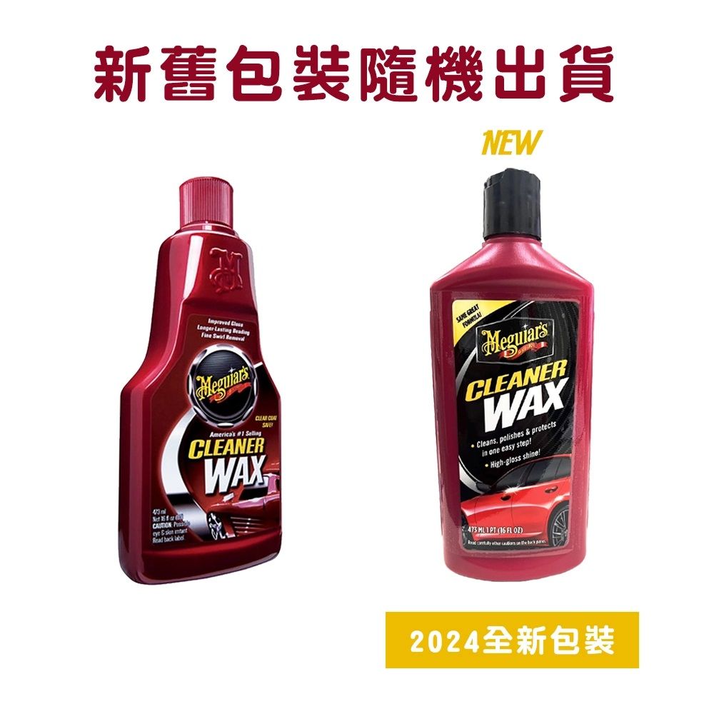 Meguiars 美克拉 【-】三合一高效腊 (液態) A1216