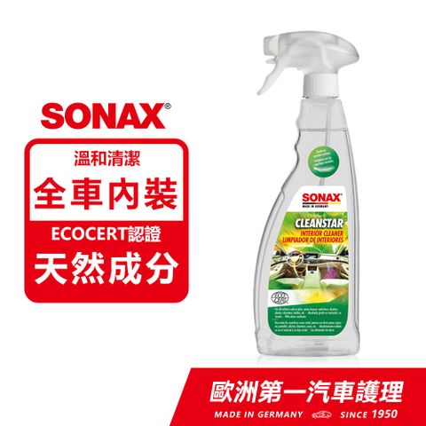 SONAX 舒亮 全效車內清潔劑 全車內裝清潔 ECOCERT有機認證 天然配方 溫和清潔 750ml 德國原裝