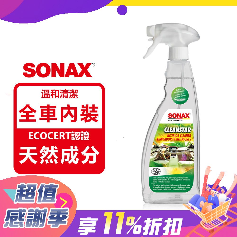 SONAX 舒亮 全效車內清潔劑 玻璃 皮椅 塑膠 螢幕 車內清潔 ECOCERT有機認證 天然配方 溫和清潔 750ml 德國原裝