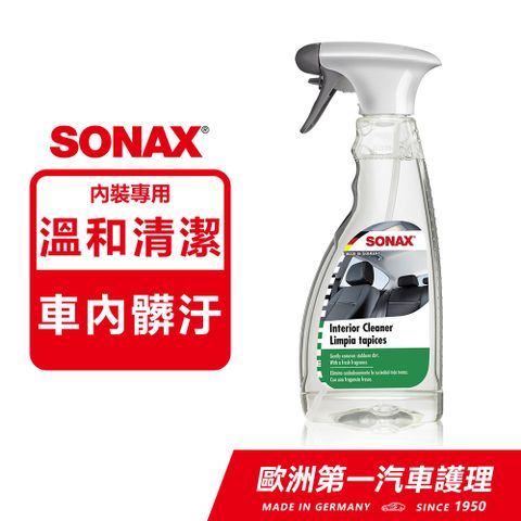 SONAX 舒亮 車內除汙劑 車內清潔劑 內裝清潔劑 中性溫和 內飾專用 德國原裝 (短效品至2027年)【官方直送】