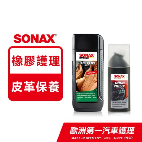 SONAX 舒亮 橡膠護條活化劑100ml +真皮活化乳250ml 德國原裝【官方直送】