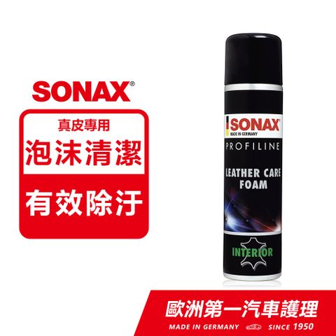 SONAX 舒亮 皮椅保養清潔劑 皮椅泡沫清潔劑 不含矽 泡沫清潔劑 皮革清潔保養 德國原裝【官方直送】