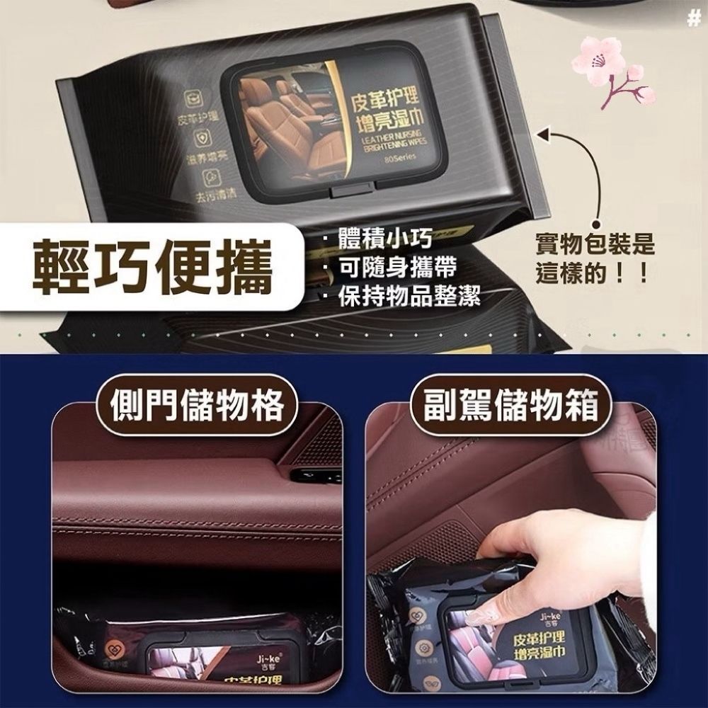 《一擦就亮》3包組 80抽車居兩用皮革增亮濕紙巾汽車皮革保養 皮衣保養 皮包保養