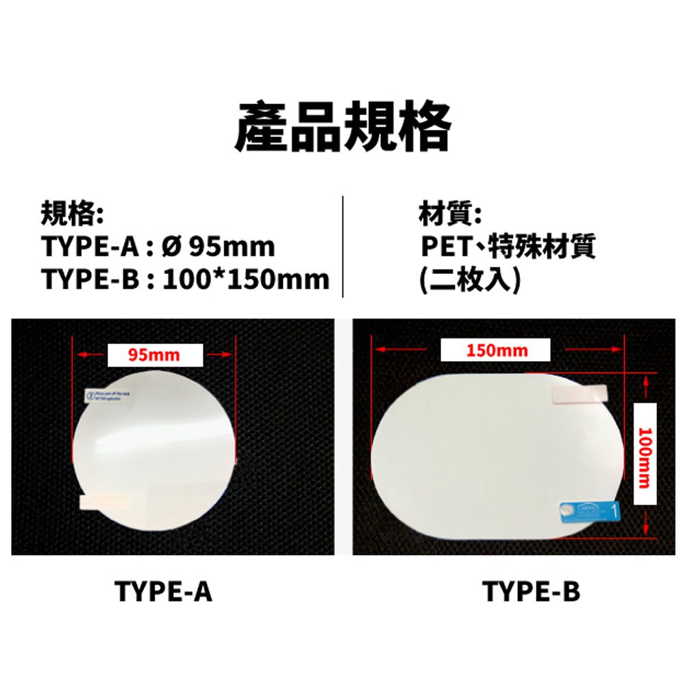 規格:產品規格TYPE-A: 95mmTYPE-B:100*150mm材質:PET特殊材質(二枚入)95mm150mmTYPE-ATYPE-B100mm