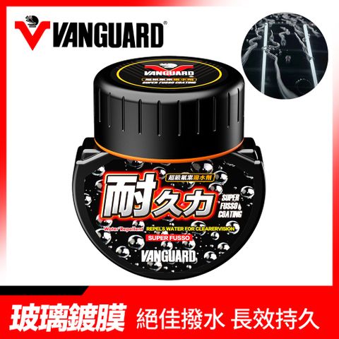 鐵甲武士 VANGUARD 耐久力超級氟素撥水劑