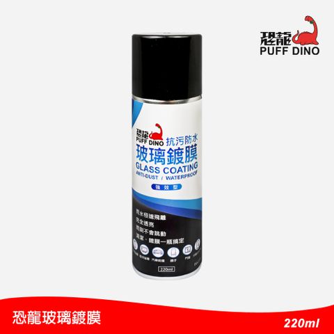 PUFF DINO 恐龍 玻璃鍍膜220ml