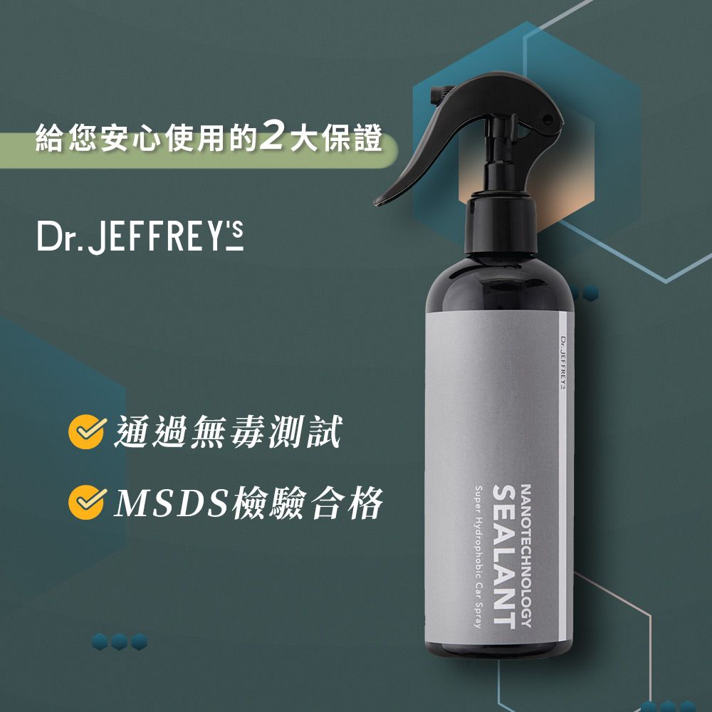  Dr.Jeffreys 全車身可用DIY防汙防塵汽車水鍍膜