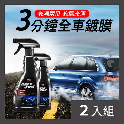 CS22 汽車水晶噴霧鍍膜蠟-2入