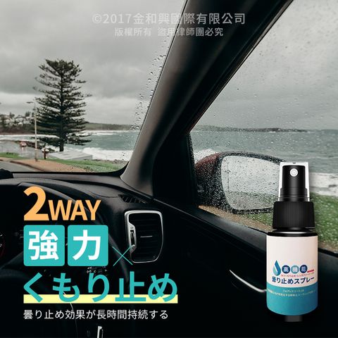 第二代高機能鏡面防霧劑 買一送一 台灣製濃度3倍 超持久防霧劑 防起霧 後照鏡防水膜 防水保護膜