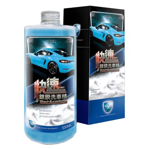 快速鍍膜洗車精 500ml S0064