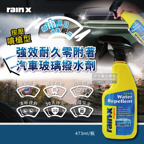 【美國RAINX潤克斯】按壓噴槍型強效耐久0附著汽車玻璃撥水劑473ml瓶(後視鏡車用前擋免雨刷玻璃精鍍膜劑