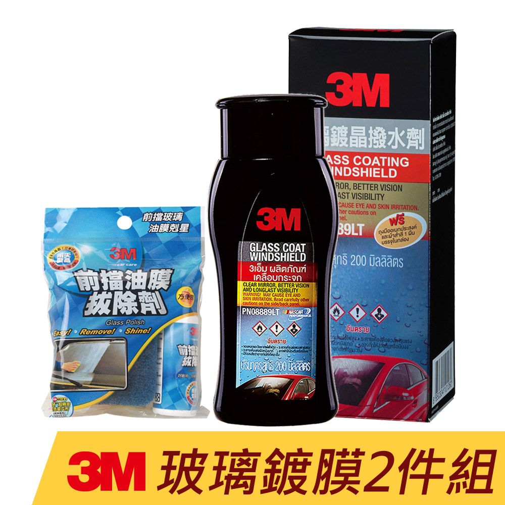 3M  玻璃鍍膜2件組《玻璃除油膜+鍍晶撥水劑》