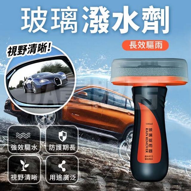  汽車玻璃防雨劑 100ml [2入組] 擋風玻璃 防雨劑 驅雨劑 潑水劑 撥水劑 下雨