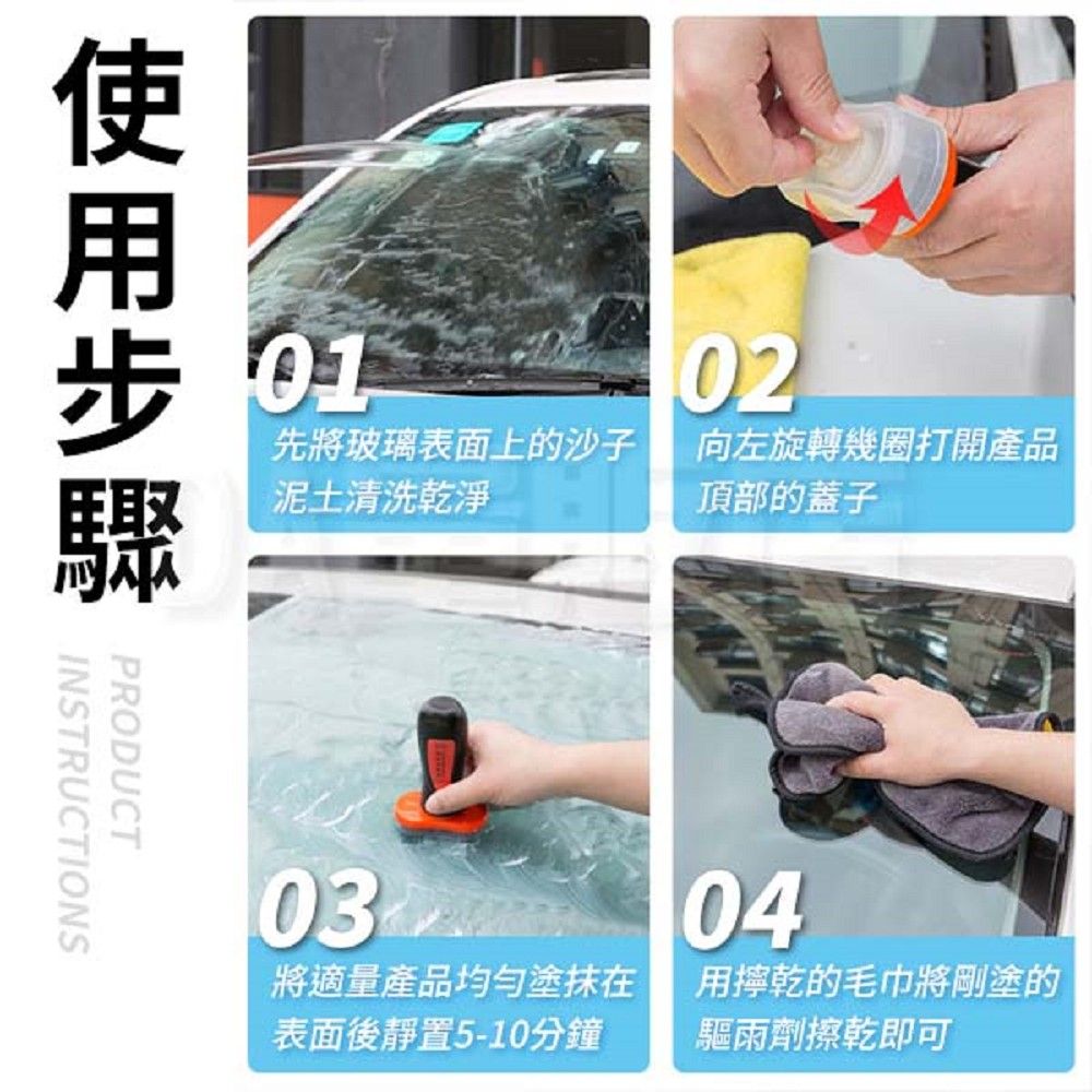  汽車玻璃防雨劑 100ml [2入組] 擋風玻璃 防雨劑 驅雨劑 潑水劑 撥水劑 下雨