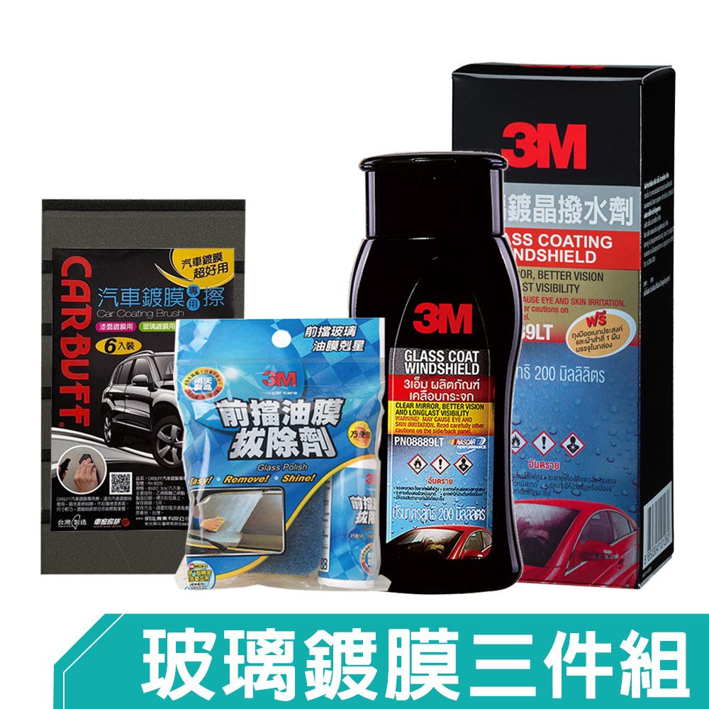 3M  玻璃鍍膜組《玻璃除油膜+鍍晶撥水劑+CARBUFF鍍膜海綿6入》