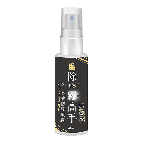 iFoot 愛咖 除霧高手-長效防霧噴霧 40ml