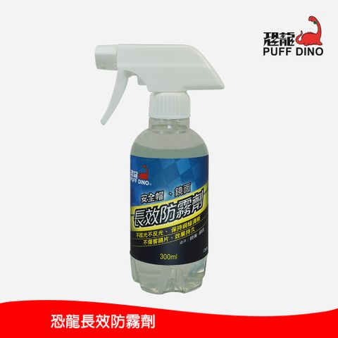 PUFF DINO 恐龍 長效防霧劑300ml