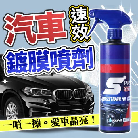 【JHS】2入組 速效汽車奈米鍍膜噴劑500g 送汽車打蠟拋光圓形海綿2入 汽車鍍膜 汽車美容 汽車蠟 水蠟